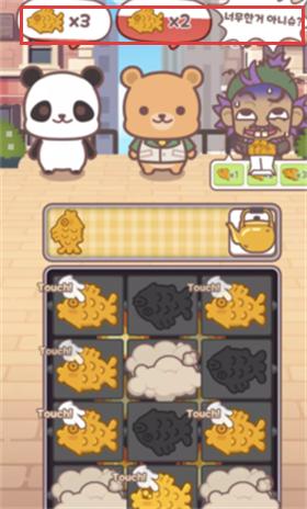 暖暖鲷鱼烧