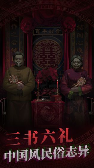 纸嫁衣6香魂断