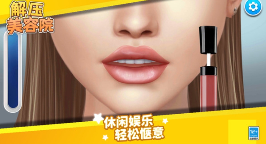 解压美容院