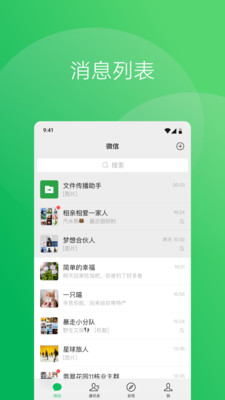 微信 微信