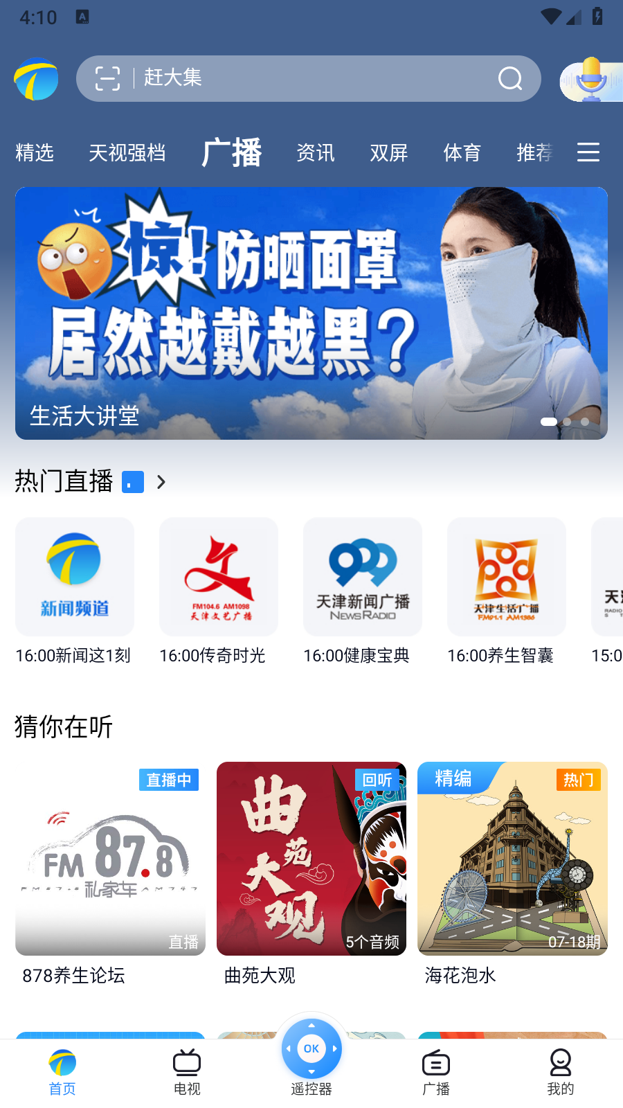 天津万视达