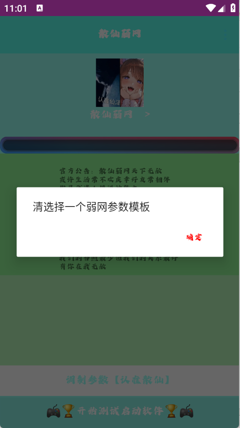 散仙弱网9.0本