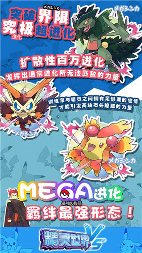 口袋进化vs
