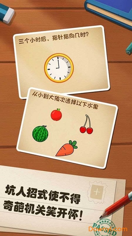 最强的大脑修改版
最强的大脑无限提示版