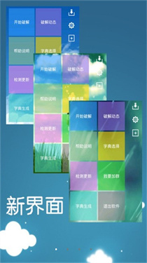 幻影wifi暴力破解器9.0