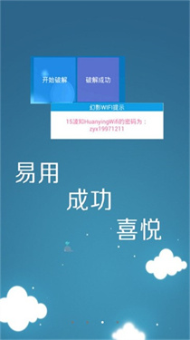 幻影wifi暴力破解器9.0