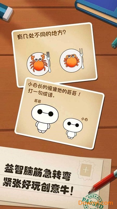 最强的大脑修改版最强的大脑无限提示版