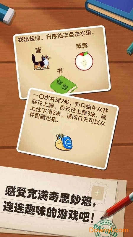 最强的大脑修改版
最强的大脑无限提示版