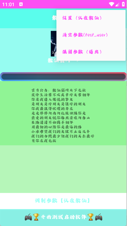 散仙弱网9.0本