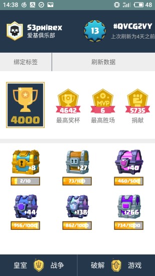 皇室战争