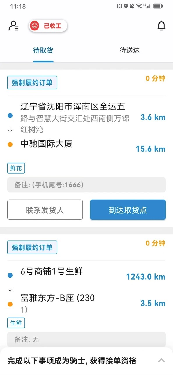闪急送骑手端