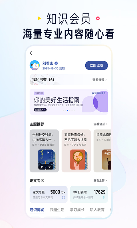 知乎大字版