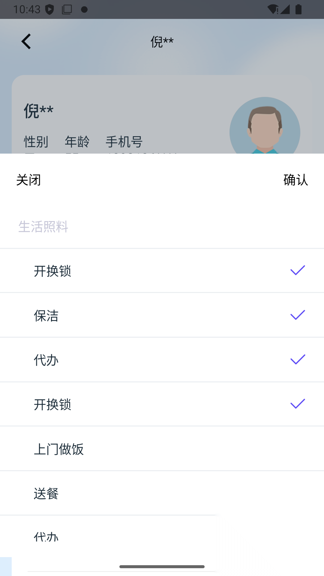 福爱养老综合信息平台