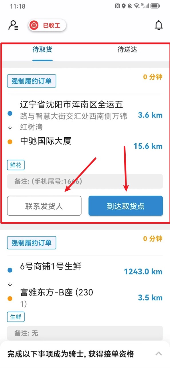 闪急送骑手端