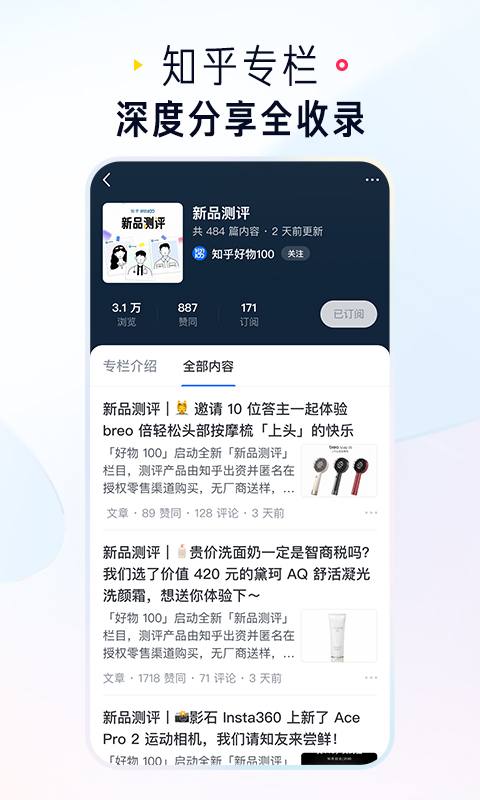 知乎大字版