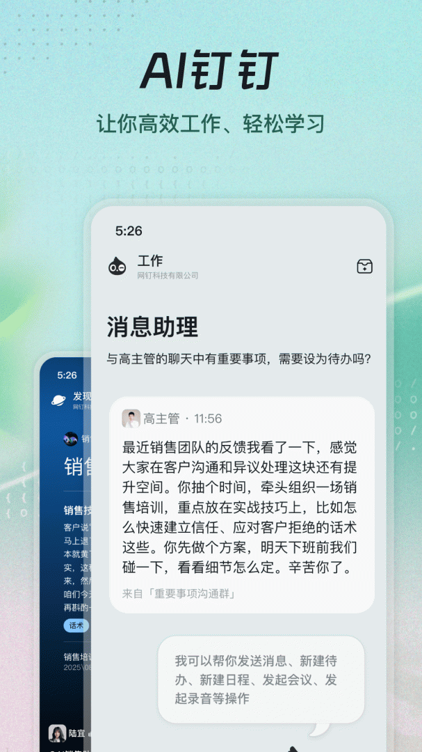 钉钉横屏版