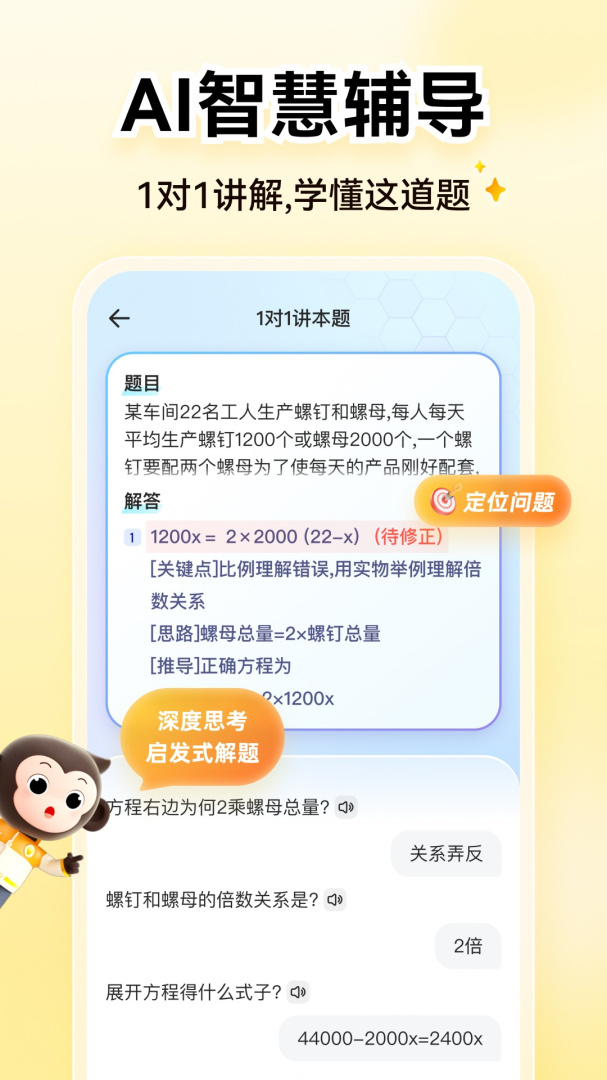 小猿口算家长版