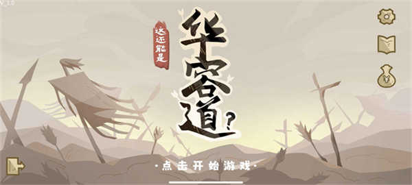 这也能是华容道 这也能是华容道