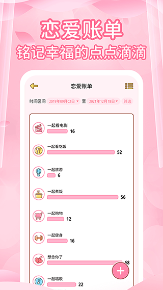 情侣记录恋爱天数