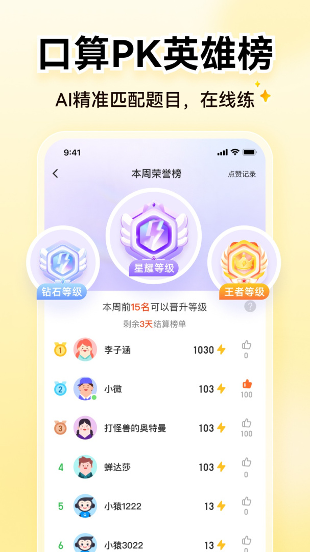 小猿口算家长版