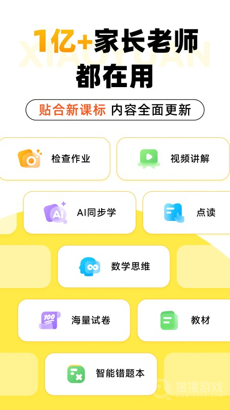 小猿口算家长版
