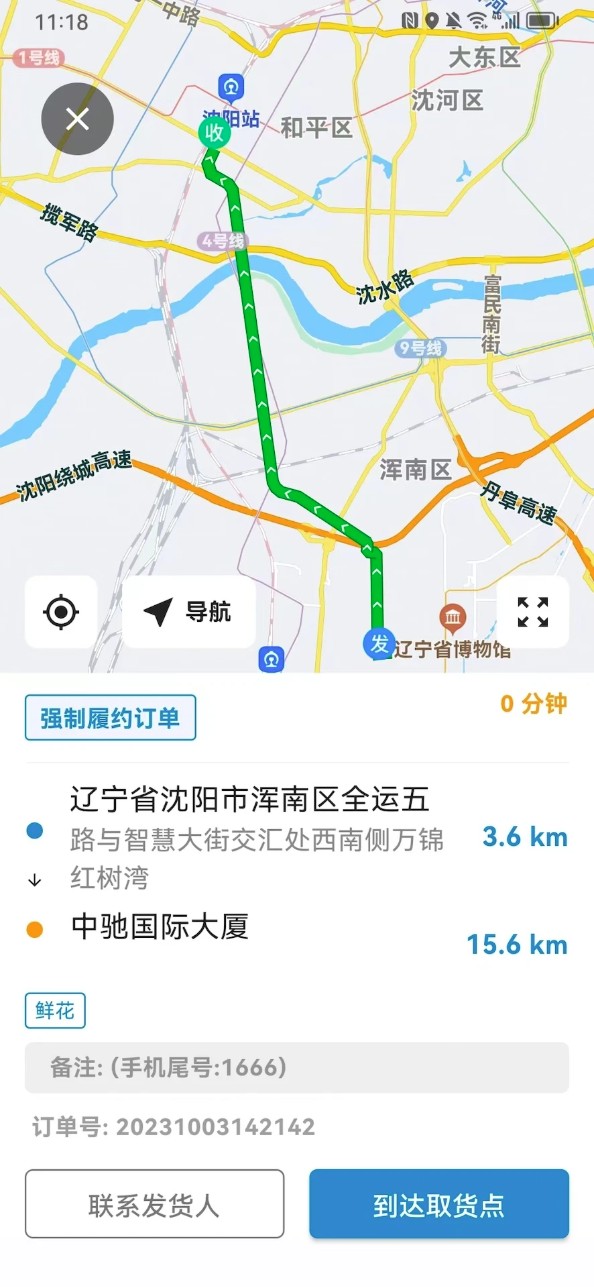 闪急送骑手端