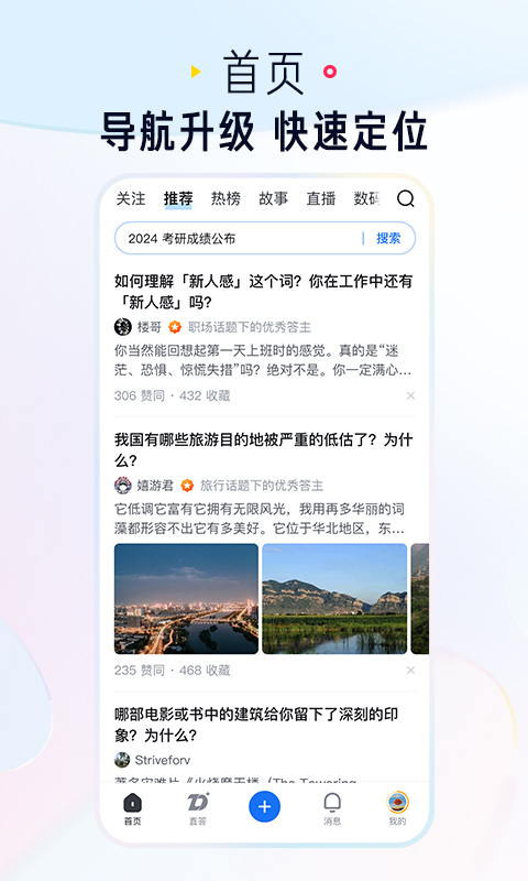 知乎大字版