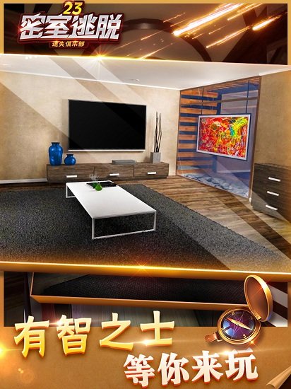 密室逃脱23迷失俱乐部 密室逃脱23迷失俱乐部