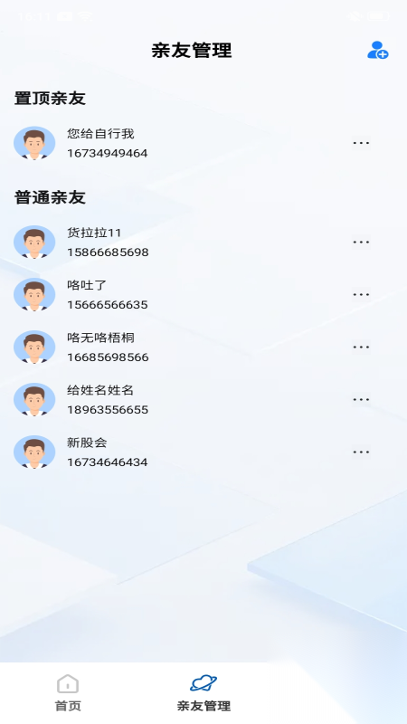 话费流量快查通