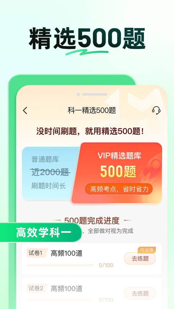 驾校一点通关怀版