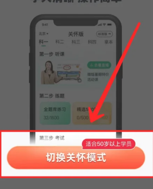 驾校一点通关怀版