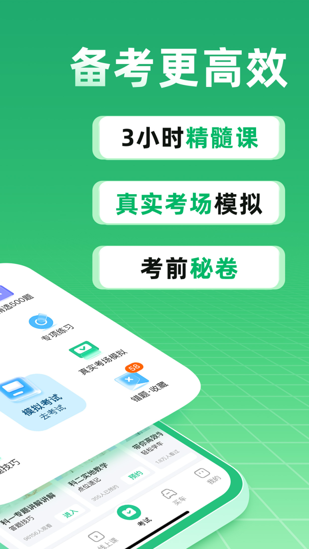 驾校一点通关怀版