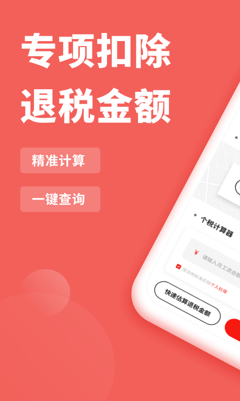 个人所得税抵扣