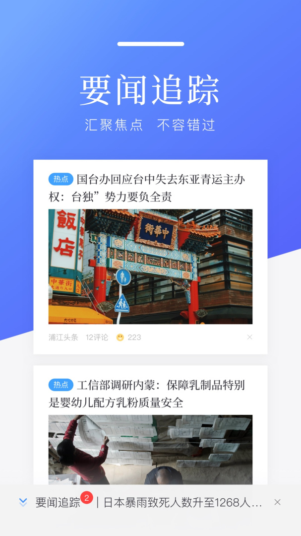 百度新闻