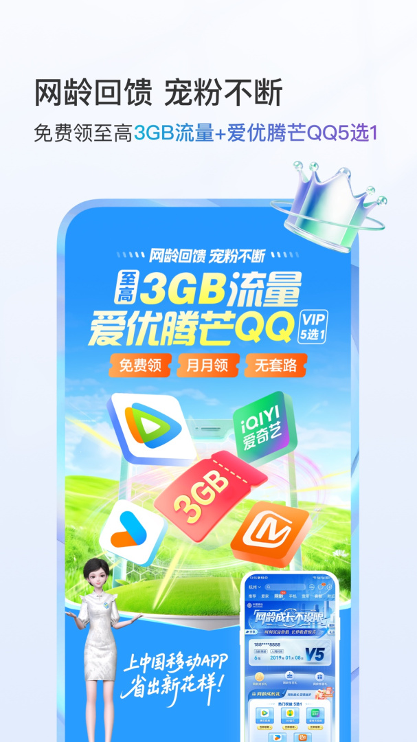 中国移动网上大学