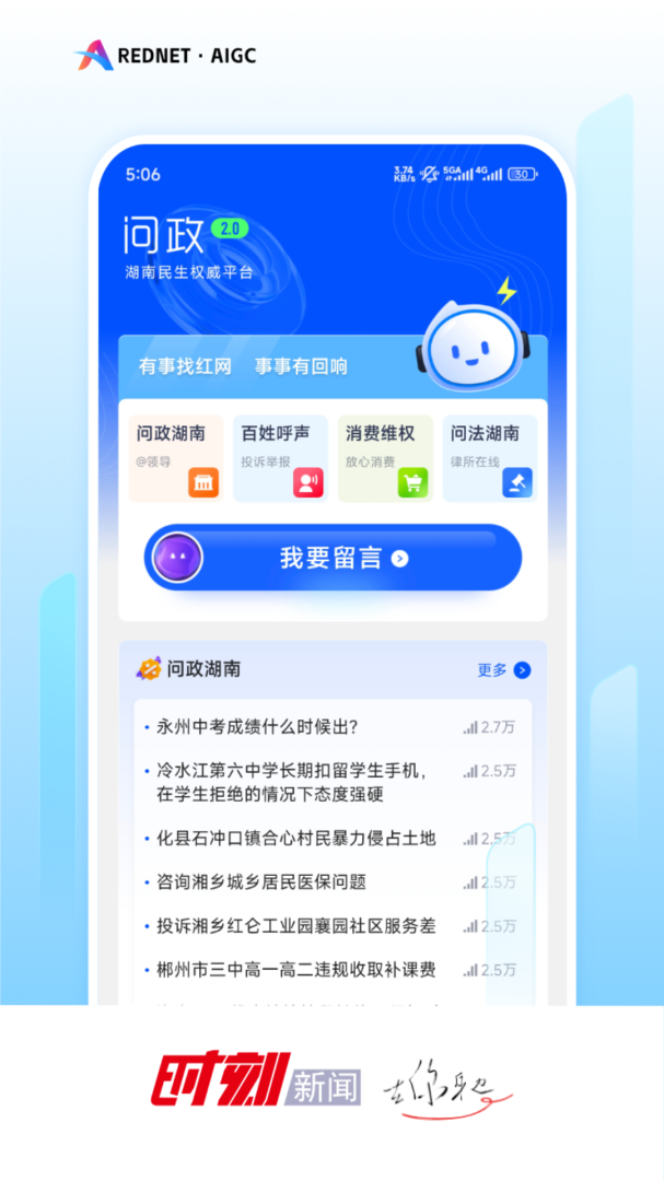 时刻新闻