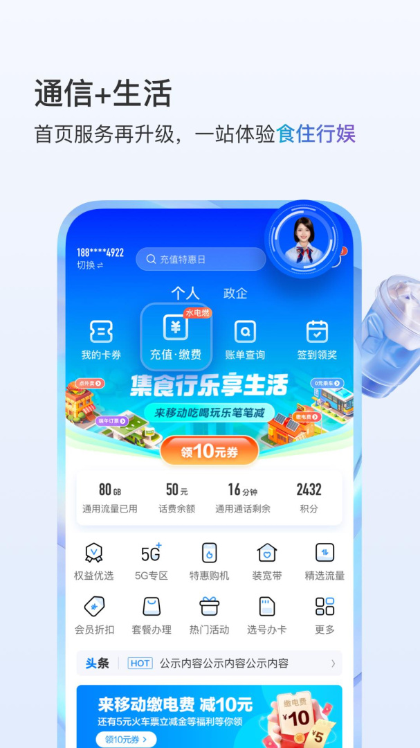 中国移动网上大学