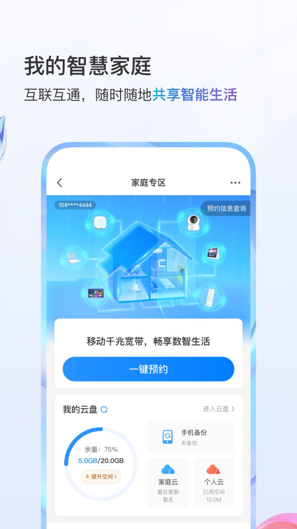 中国移动网上大学