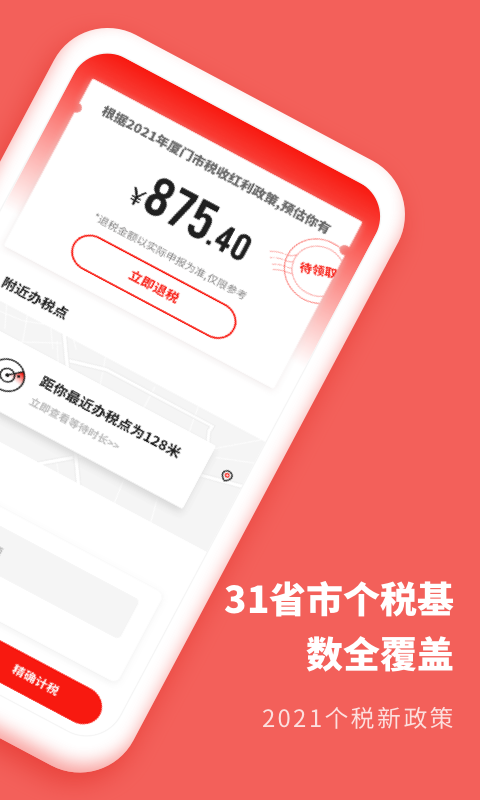 个人所得税抵扣