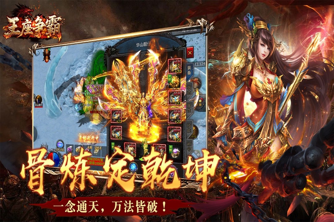 王座争霸 王座争霸