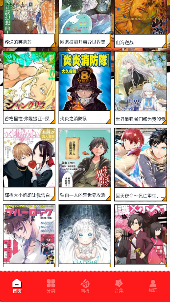 虫虫漫画