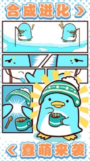 圆滚滚的企鹅好可爱