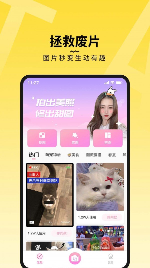 糖图app版