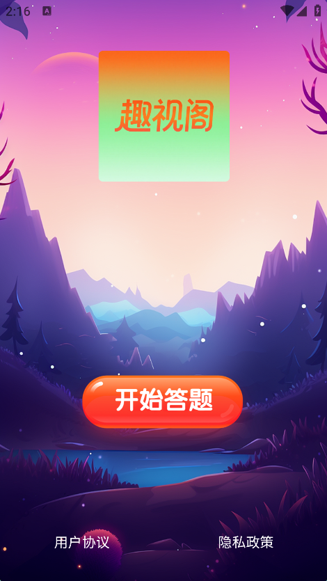 趣视阁