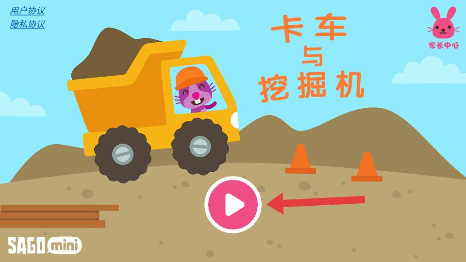 卡车与挖掘机