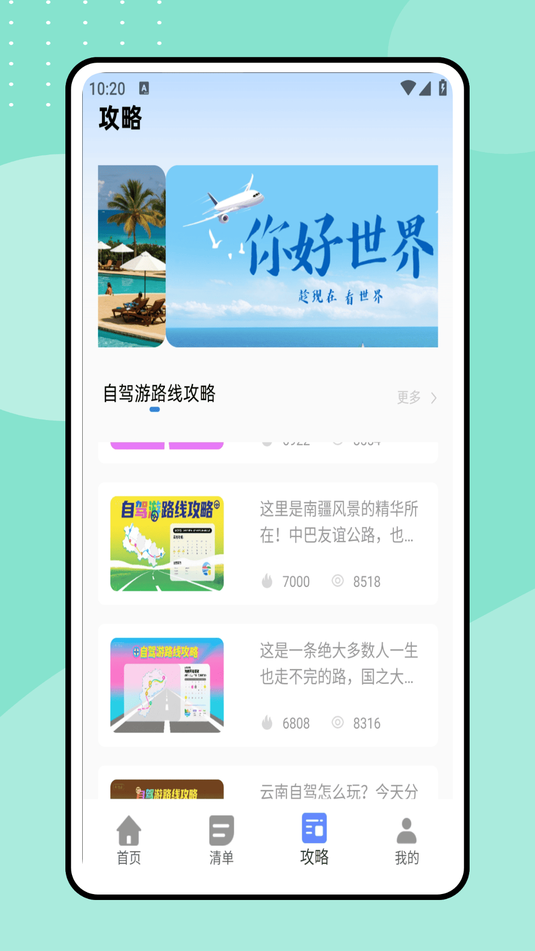 一起去旅行