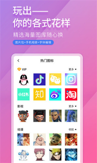 免费换图标app