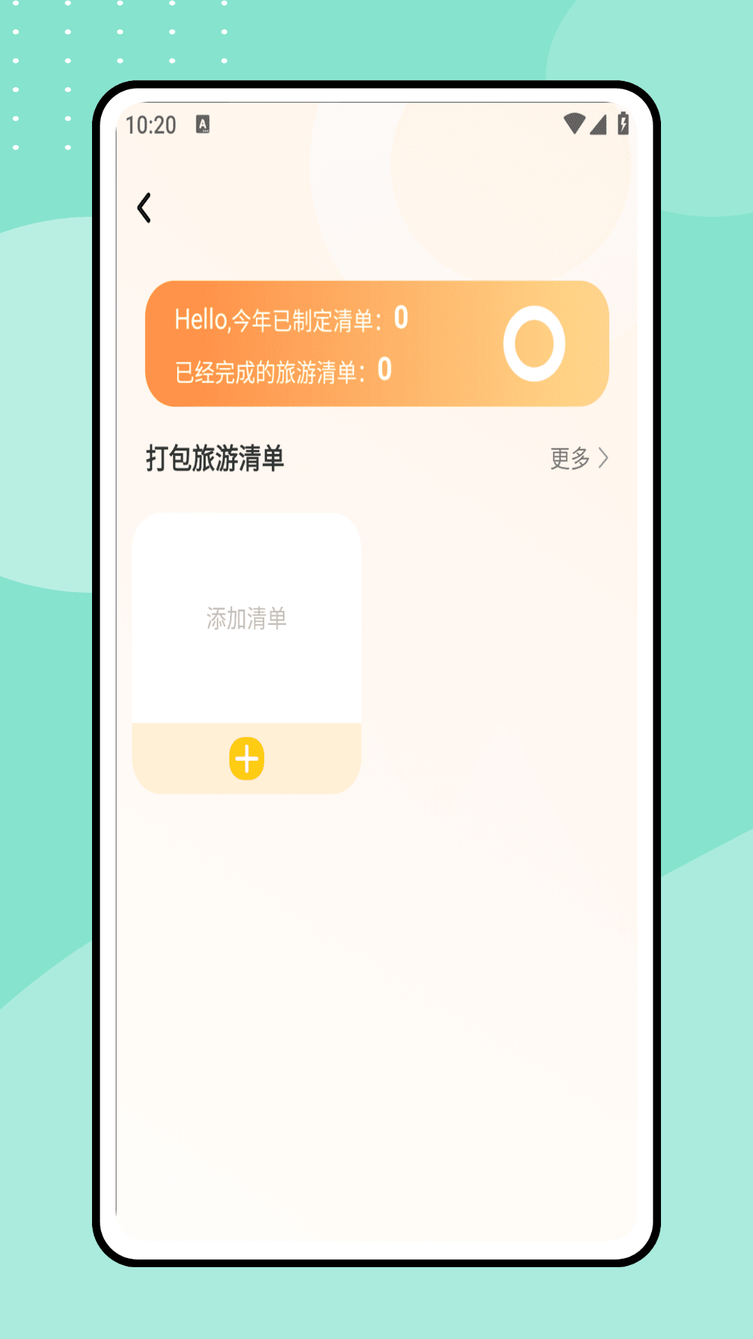 一起去旅行