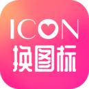 免费换图标app