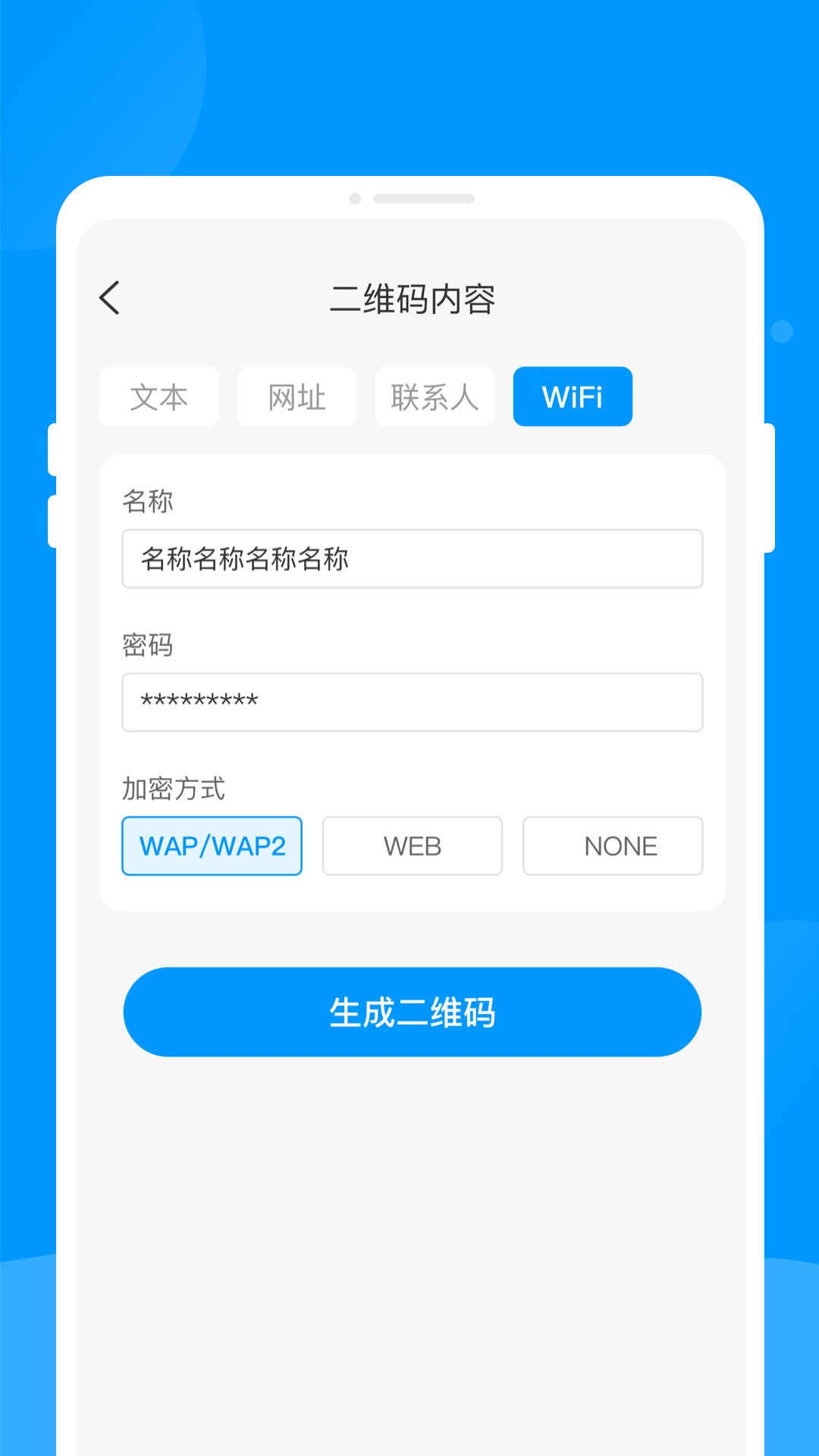 二维码快扫助手